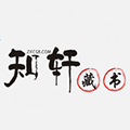知轩藏书精校版官方版-2024最新知轩藏书精校版官方版1.0.8
